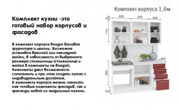Модульная кухня Норд 1,6 м (Софт даймонд/Камень беж/Белый) в Венгерово - vengerovo.mebel54.com | фото